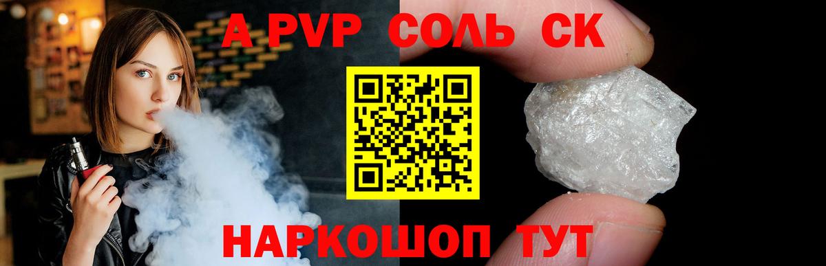 A PVP крисы CK Верхняя Пышма