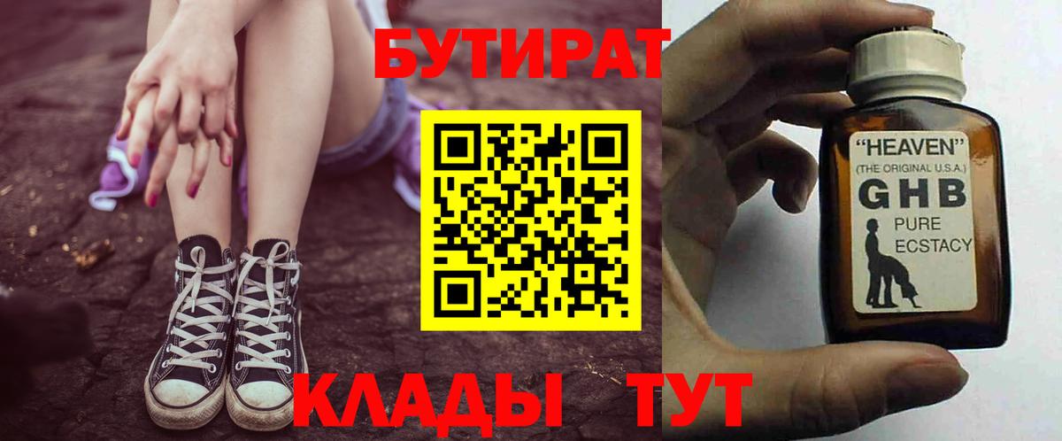 Бутират GHB  Бутират  Верхняя Пышма  Вход с VPN 
