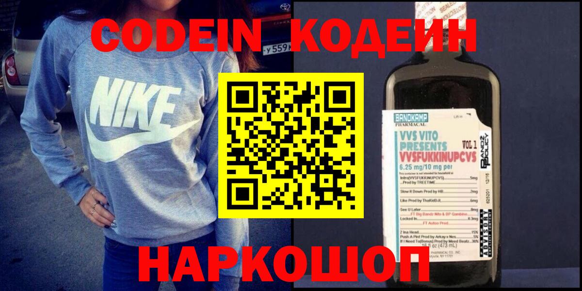 Кодеиновый сироп Lean Purple Drank  Вход с VPN  цена наркотик  Верхняя Пышма 