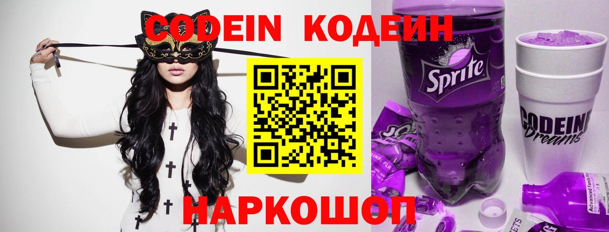 Codein Purple Drank Верхняя Пышма