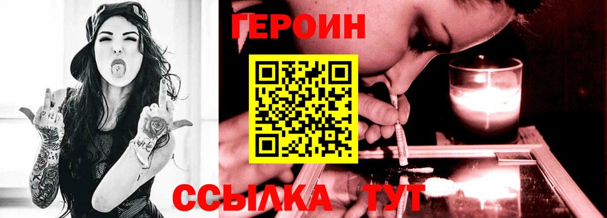 Героин герыч  Вход с VPN  Верхняя Пышма 