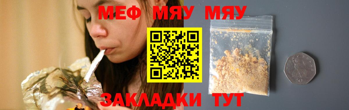 Меф мяу мяу Верхняя Пышма