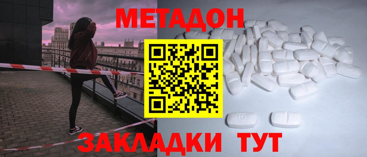 МЕТАДОН methadone  Метадон мёд  Вход с VPN  Верхняя Пышма 