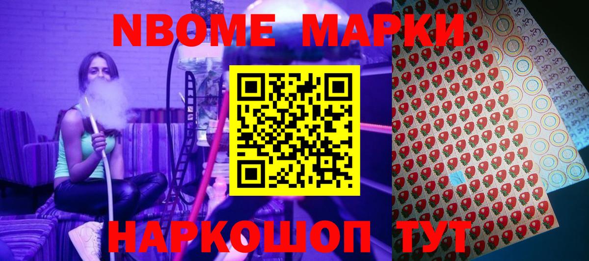 купить наркотики сайты  Марки NBOMe 1500мкг  Вход с VPN  Марки NBOMe 1500мкг  Верхняя Пышма 